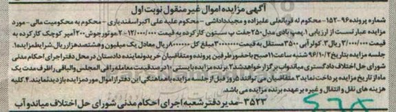 مزایده ,مزایده پمپ بادی و...