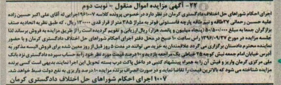 اگهی مزایده , مزایده پارچه فاستونی فوتر - نوبت دوم 