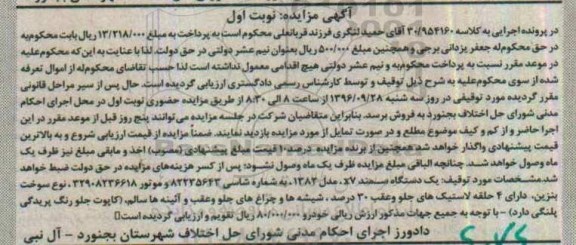 اگهی مزایده , مزایده دستگاه سمند 
