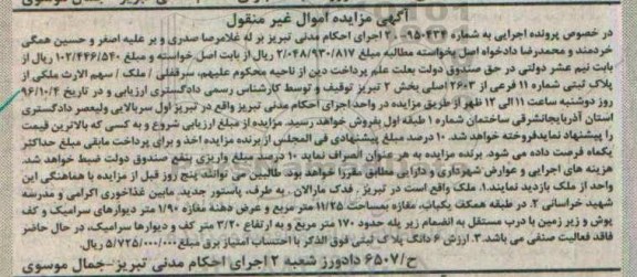 مزایده,مزایده پلاک ثبتی بخش دو تبریز