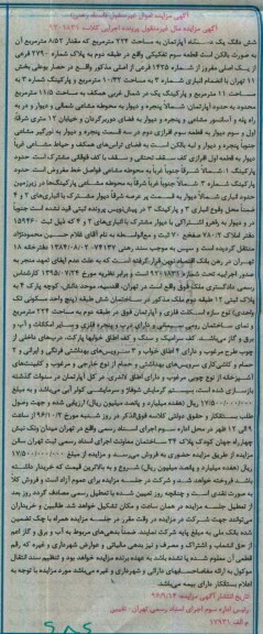 مزایده,مزایده ششدانگ آپارتمان مساحت 224 مترمربع