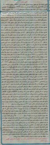 مزایده,مزایده ششدانگ اعیان اپارتمان مساحت 174.69متر