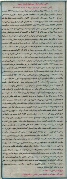 مزایده,مزایده ششدانگ آپارتمان طبقه سه 93.97متر 