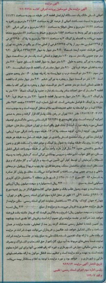 مزایده,مزایده اعیان ششدانگ آپارتمان مساحت 111.21متر 