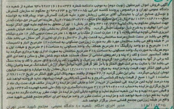 مزایده،مزایده ملک به صورت زیرزمین به مساحت 416 مترمربع