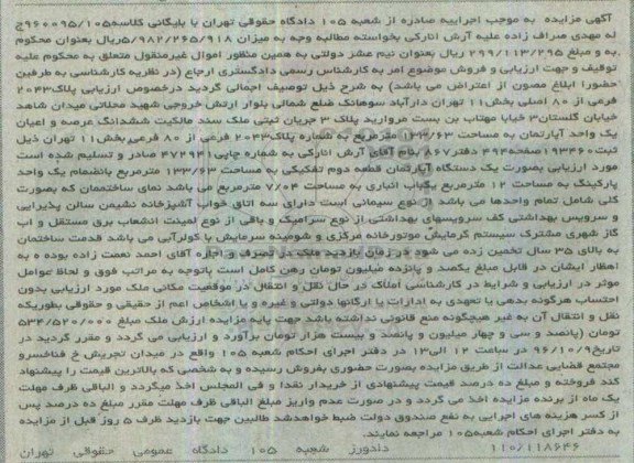 مزایده,مزایده پلاک 2043 فرعی مساحت 133.63متر