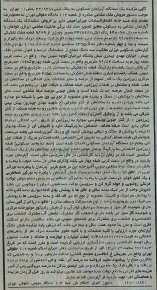 مزایده,مزایده آپارتمان مسکونی مساحت 99.84متر