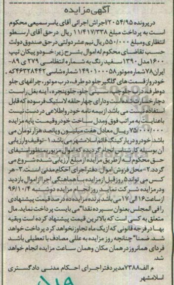 آگهی مزایده, مزایده خودرو پیکان مدل 90 سفید رنگ