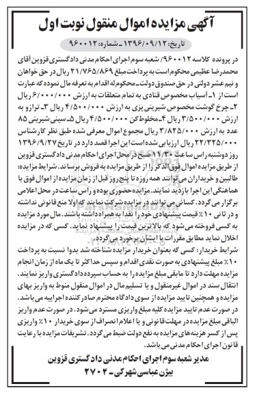 مزایده ,مزایده آسیاب مخصوص و ...