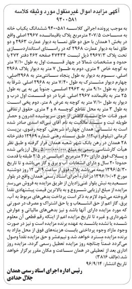 مزایده,مزایده ششدانگ یکباب خانه مساحت 207.5متر