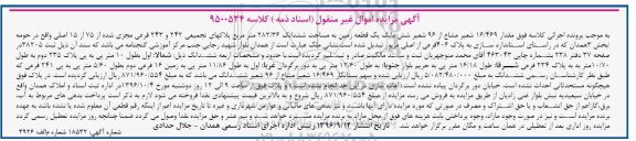 مزایده,مزایده زمین مساحت ششدانگ 282.36متر