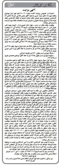 مزایده ششدانگ یکباب خانه مساحت 102.50متر