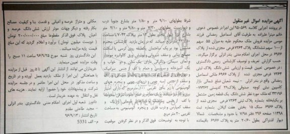 مزایده,مزایده 55 سهم از 100 سهم پلاک 7264 فرعی