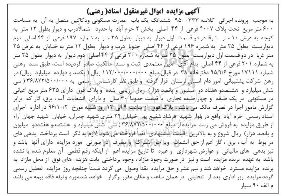مزایده,مزایده ششدانگ عمارت و دکاکین متصل مساحت 600متر 