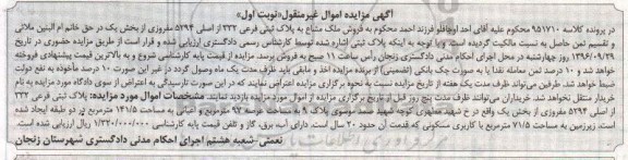 مزایده,مزایده پلاک ثبتی مساحت عرصه 97 متر