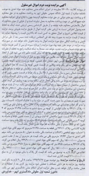 مزایده,مزایده یک واحد ویلایی سال ساخت بیش از 35 سال نوبت دوم 96.9.11