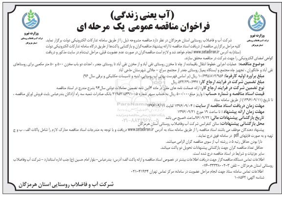 مناقصه,مناقصه عملیات اجرایی خطوط انتقال باقیمانده از چاه تا مخزن ...