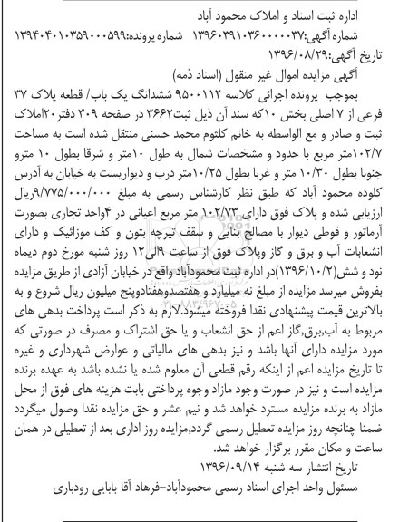مزایده,مزایده ششدانگ پلاک 37 فرعی از هفت اصلی
