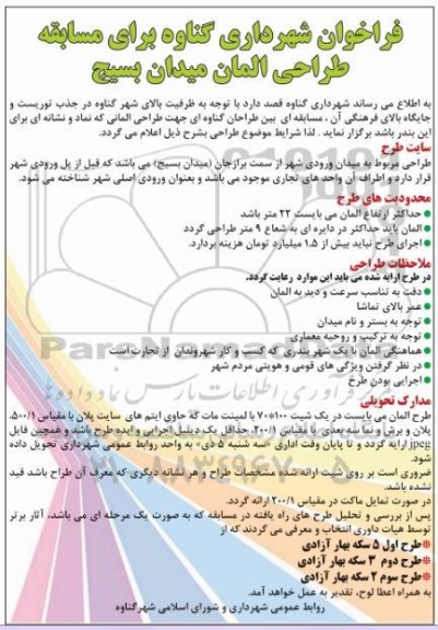 فراخوان , فراخوان مسابقه طراحی المان