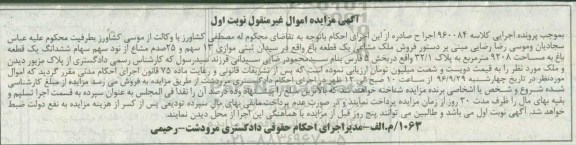 مزایده,مزایده یکقطعه باغ مساحت 9208متر