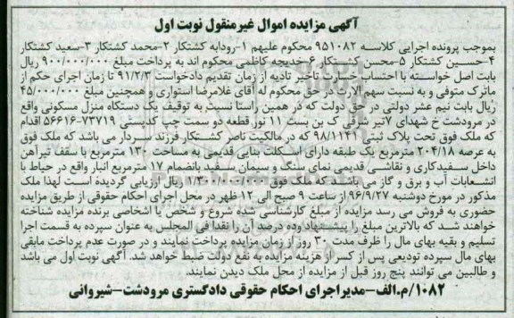 مزایده,مزایده منزل مسکونی مساحت عرصه 204.18متر