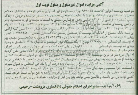 مزایده, مزایده پلاک ثبتی، یک دستگاه دامپتراک، یک دستگاه لودر کوماتسو...