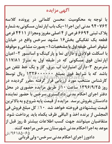 مزایده,مزایده آپارتمان مسکونی مساحت 117.81متر