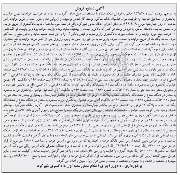 مزایده,مزایده دو دانگ مشاع از ششدانگ خانه پلاک 11 فرعی