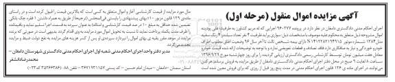 مزایده,مزایده سواری پراید رنگ سفید مدل 1384