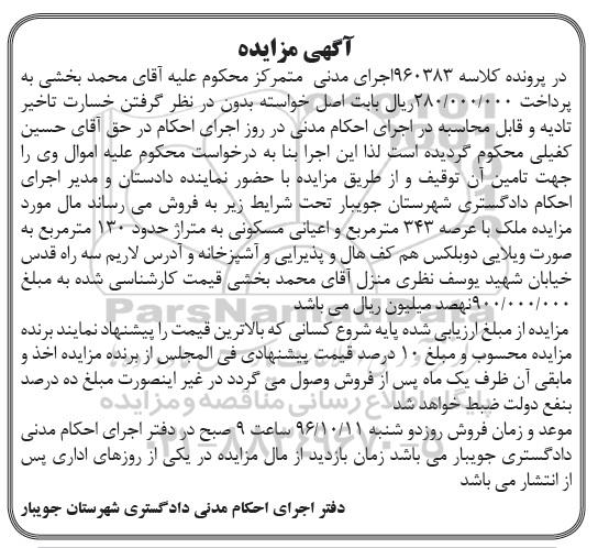 مزایده,مزایده ملک مساحت عرصه 343مترمربع 