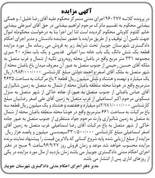 مزایده,مزایده خانه سرا اعیانی قدیمی و مغازه 331 متر 
