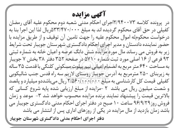 مزایده,مزایده ششدانگ خانه مساحت 640متر 