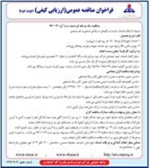 مناقصه ,مناقصه انجام خدمات حراست و نگهبانی در نواحی صنعتی و غیر صنعتی... نوبت دوم