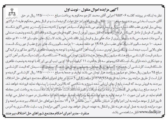 مزایده,مزایده تراکتور رومانی بیل لودری