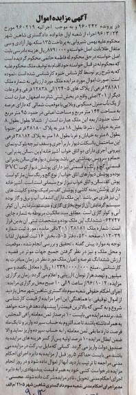 مزایده،مزایده یک باب منزل مسکونی ویلایی