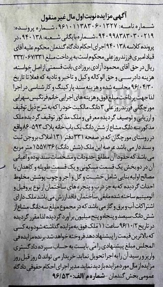 مزایده,مزایده سه دانگ مشاع از یکباب خانه 1557.36متر 
