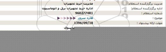 استعلام , استعلام هارد سرور 