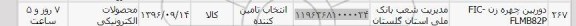 استعلام,استعلام دوربین چهره زن 