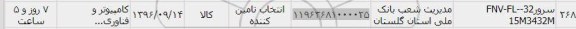 استعلام,استعلام سرور 