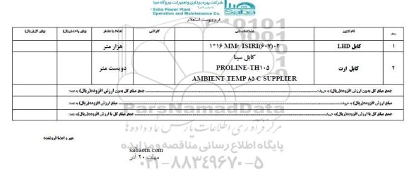 استعلام, استعلام کابل LHD