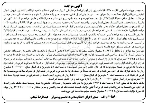 مزایده,مزایده پلاک ثبتی مساحت عرصه 371.25متر