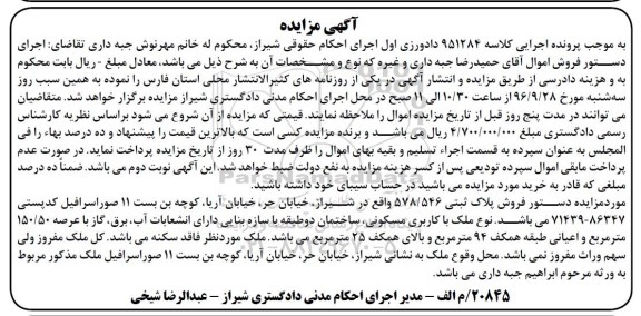 مزایده,مزایده ملک مساحت عرصه 150.50متر
