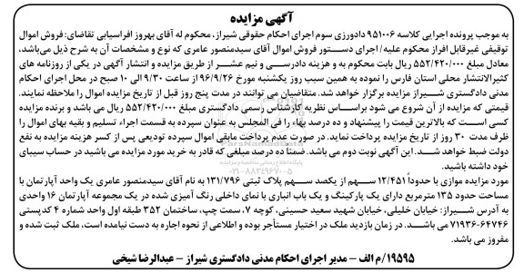 مزایده,مزایده آپارتمان مساحت 135مترمربع
