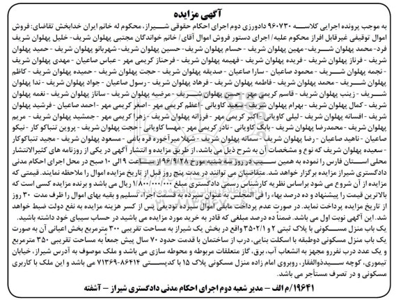 مزایده,مزایده منزل مسکونی با پلاک ثبتی 3502/1 و 2 بخش یک شیراز
