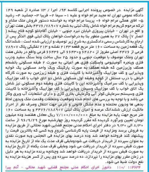مزایده,مزایده ششدانگ زمین مساحت صد و شصت متر