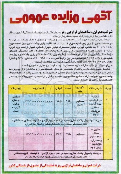 مزایده,مزایده فروش دو قطعه ملک عرصه 496 و 375متر