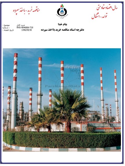 مناقصه مناقصه خرید کابل 