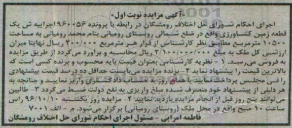 مزایده ,مزایده یک قطعه زمین کشاورزی مساحت 10500متر