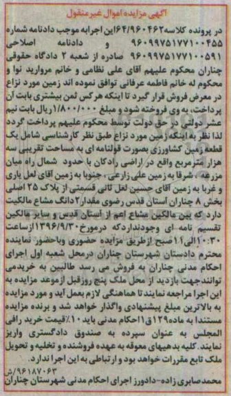 مزایده,مزایده یک قطعه زمین کشاورزی مساحت سه هزار متر