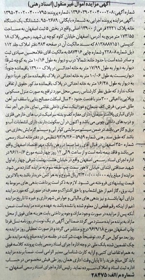 مزایده,مزایده ششدانگ یک دستگاه خانه به مساحت 173/55 مترمربع